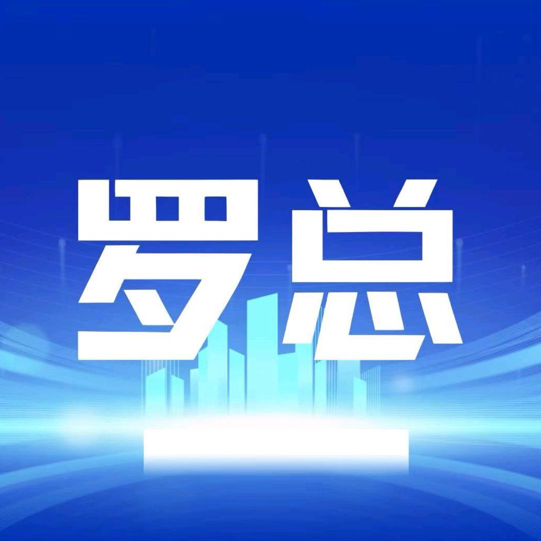 罗总观球—多慕卉