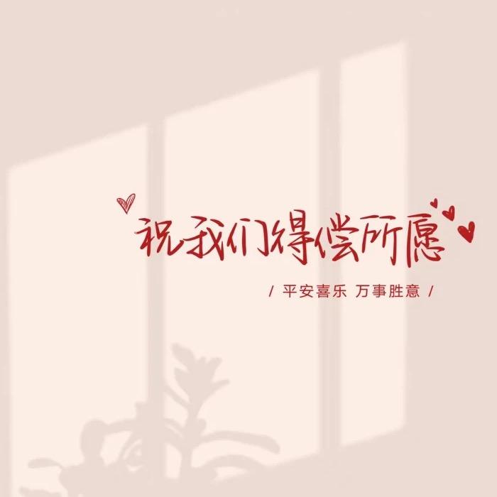 至幸🤗