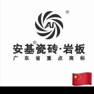 毕节安基陶瓷·岩板