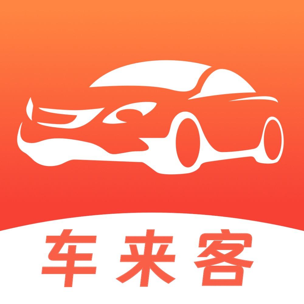 车来客二手车