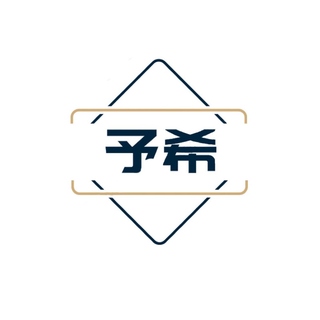予希护理甄选