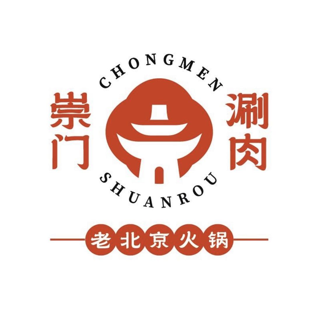 崇门涮肉铜火锅