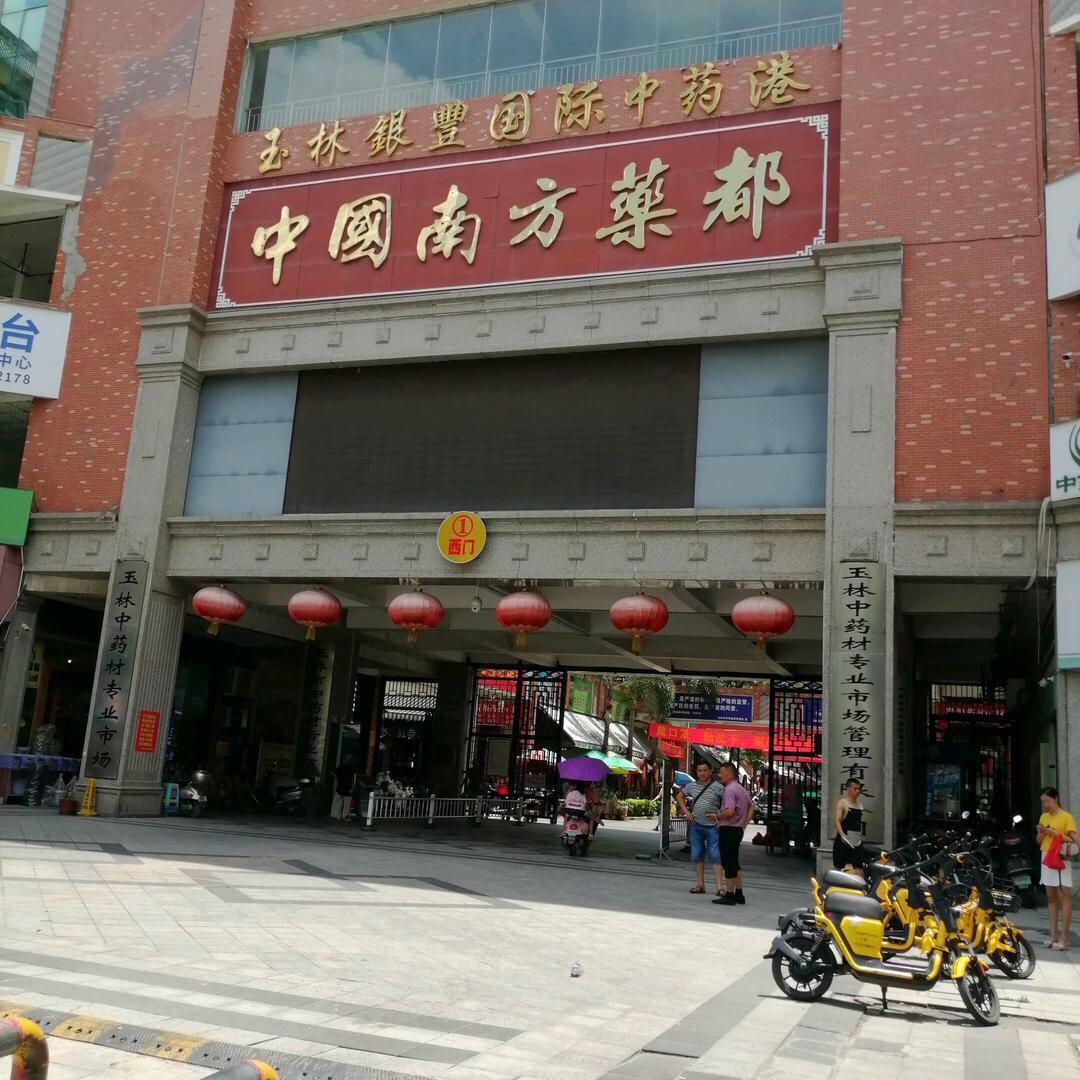 梁记滋补坊