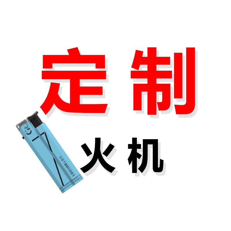 龙顺打火机定制广告批发
