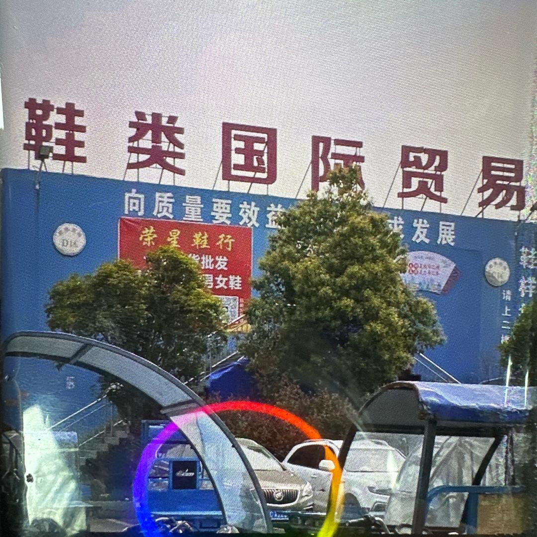 鞋类国际贸易