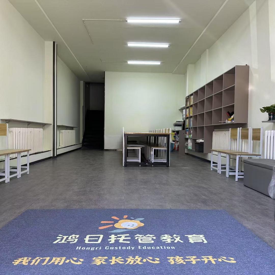 鸿日托管