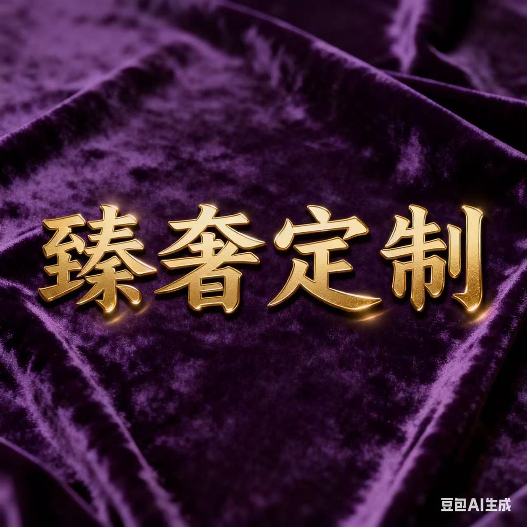 杭州臻奢妈妈装