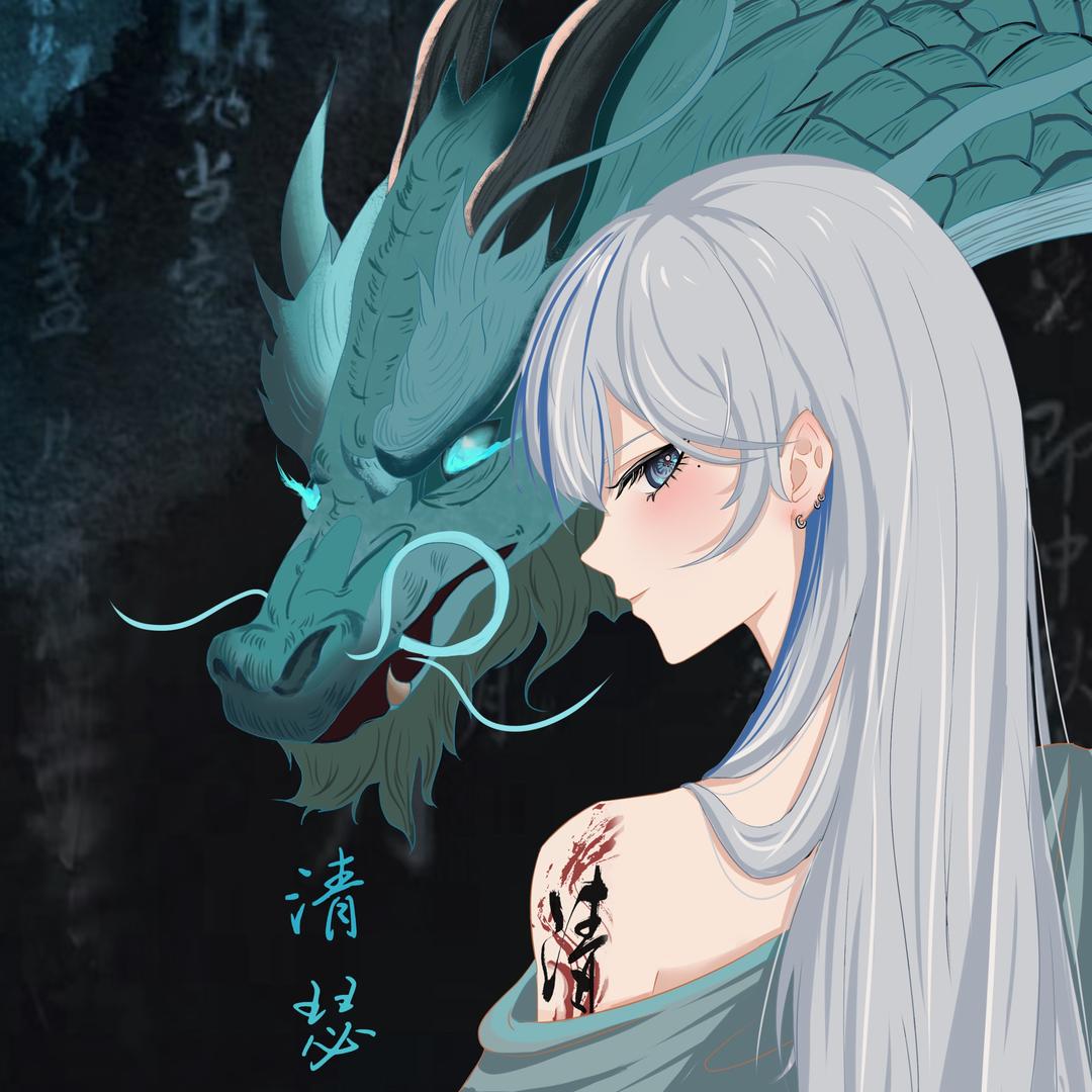 清瑟🧊