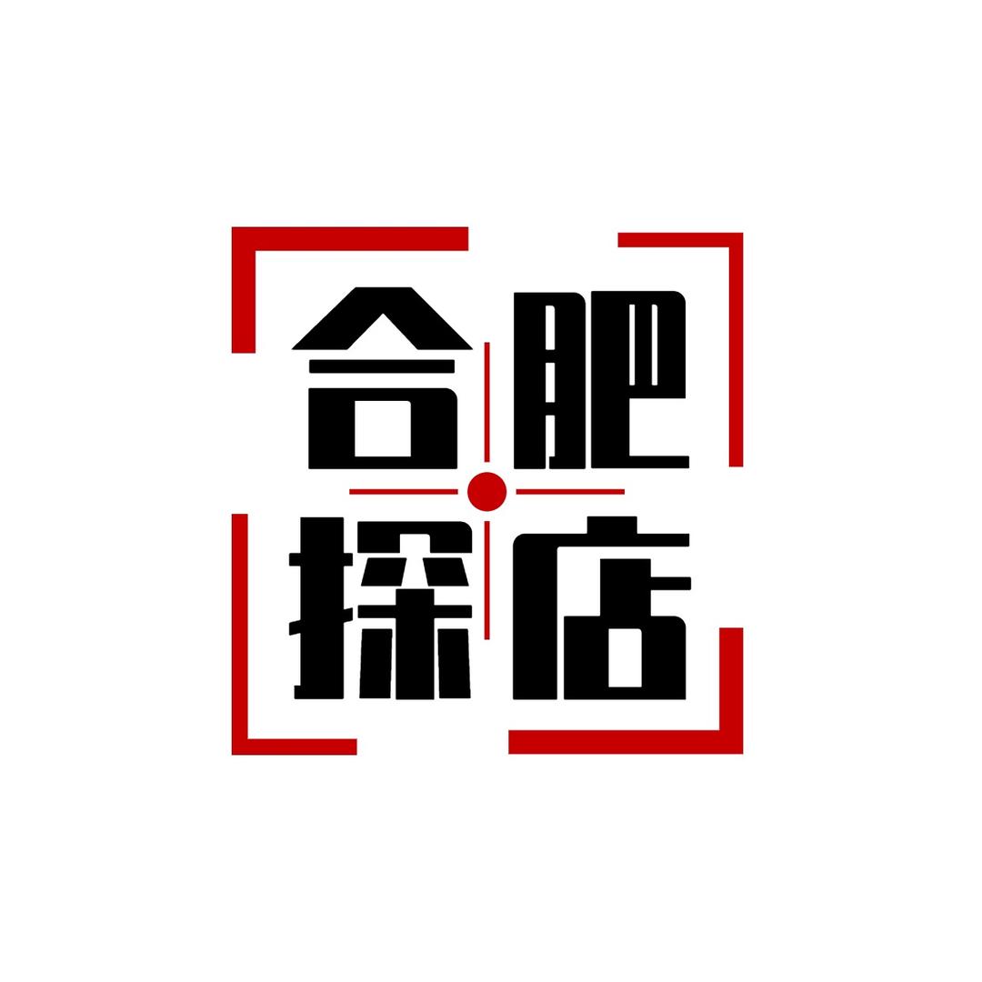西西探合肥