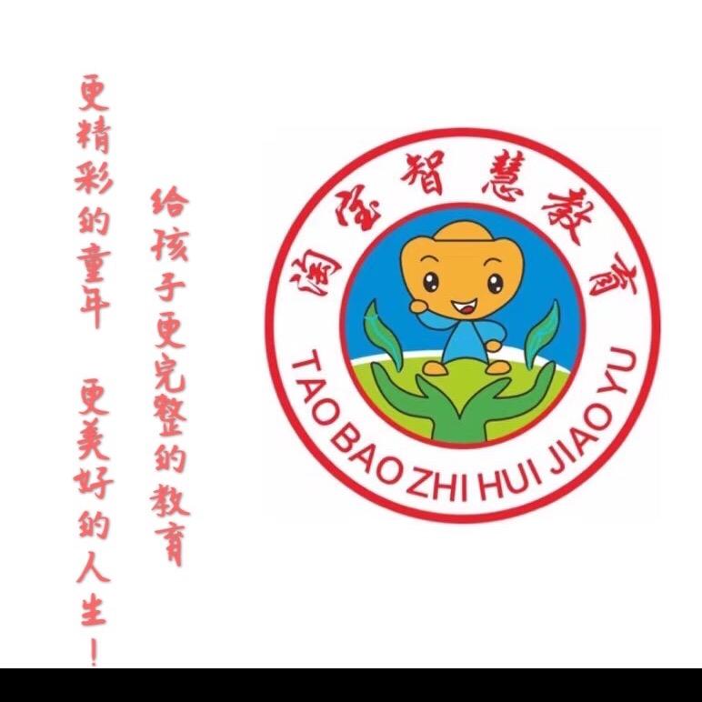 淘宝智慧教育