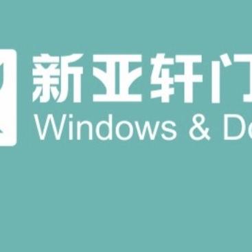 祁阳新亚轩门窗娜娜