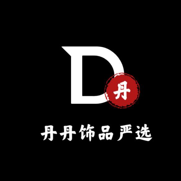 丹丹饰品严选