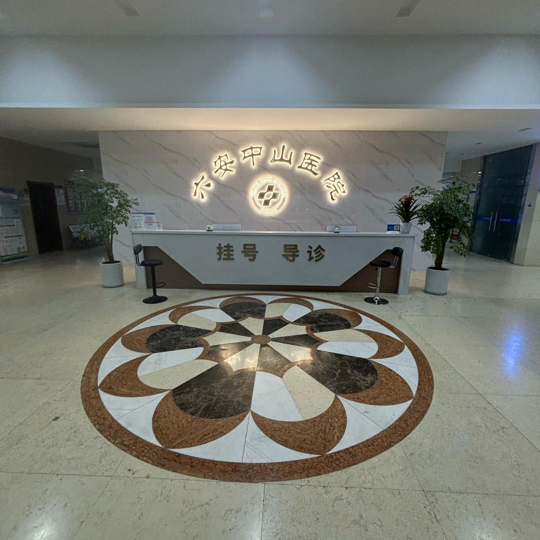 六安中山健康体检