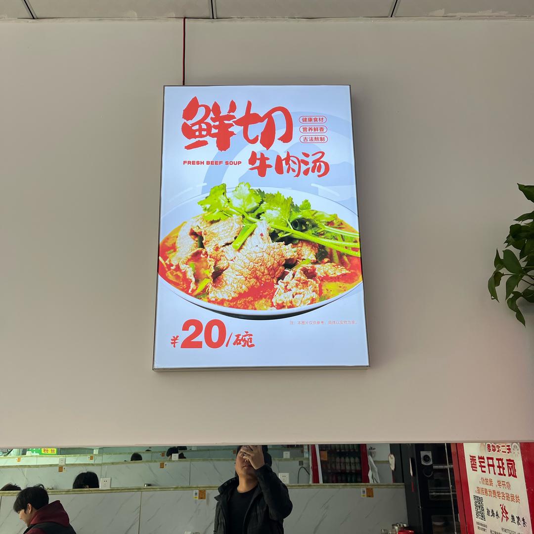赵明远牛肉汤 天行健 君子以自强不息