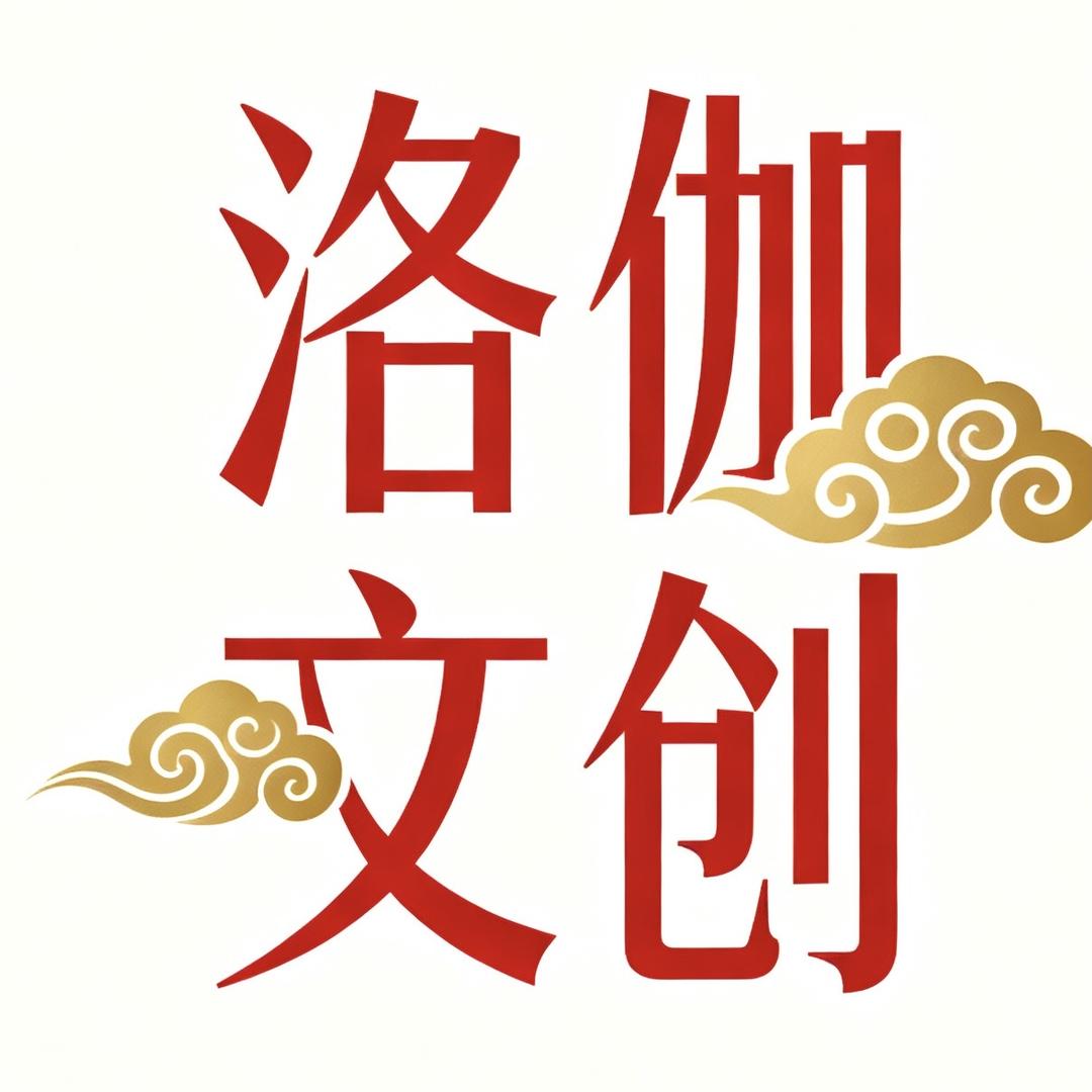 洛伽文创