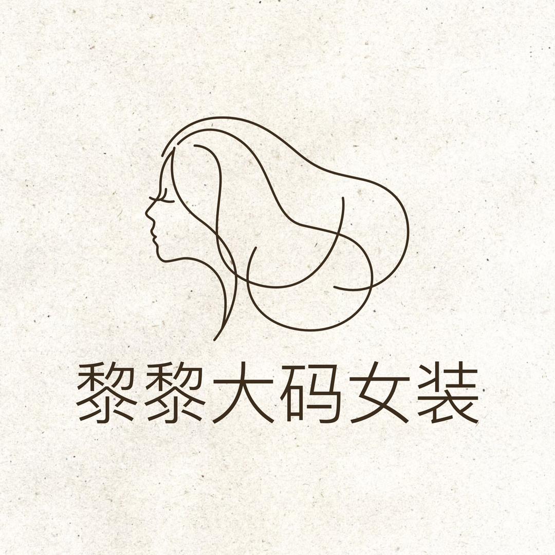 黎黎女装大码工厂店