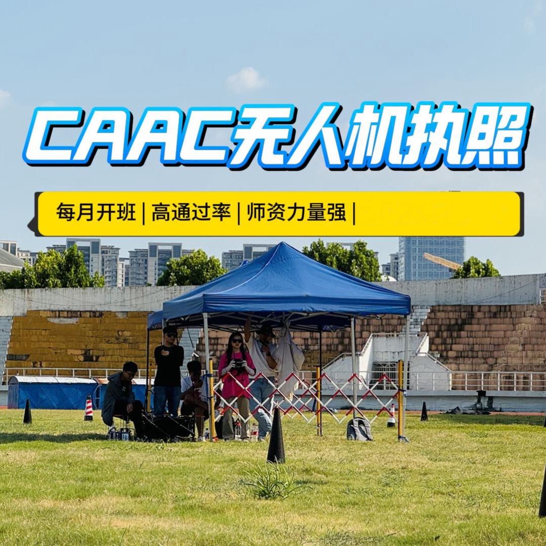 无人机执照李教练中超4999