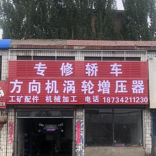 方向机，涡轮增压器专业维修（大同）