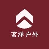 茗泽户外