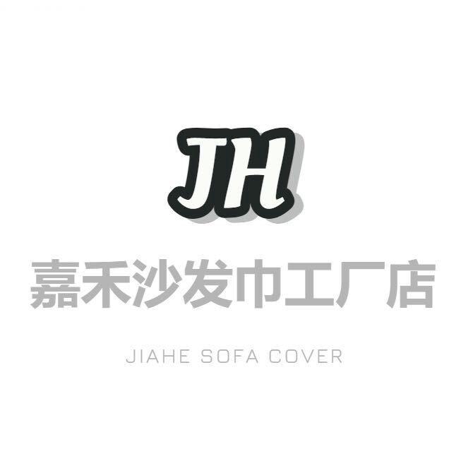 嘉禾沙发巾工厂店