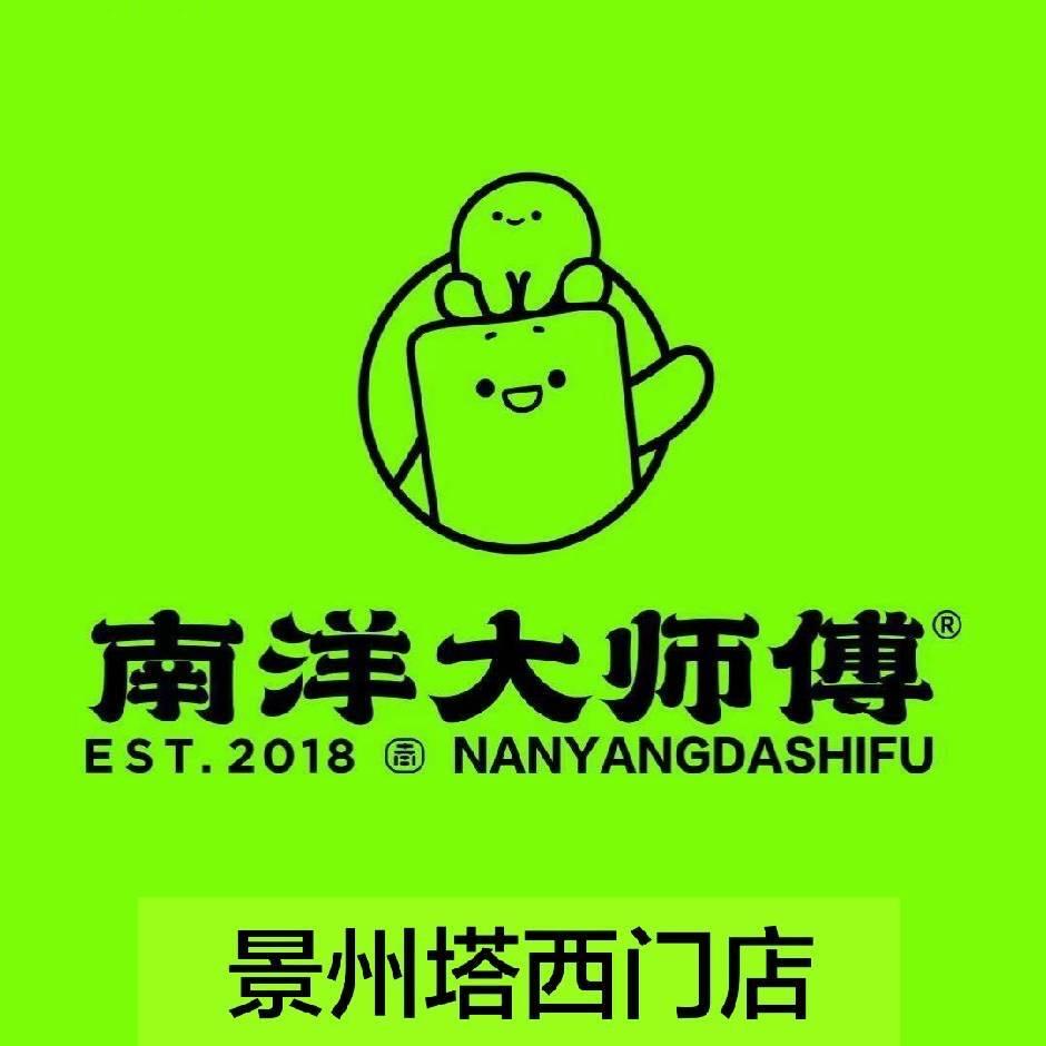 南洋大师傅（景州塔西门店）