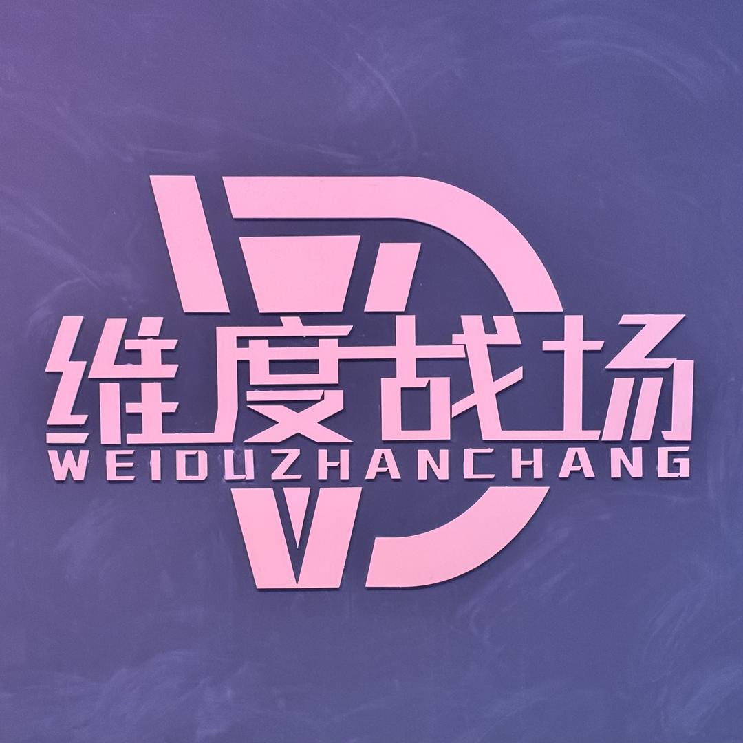 维度战场 ___ 周