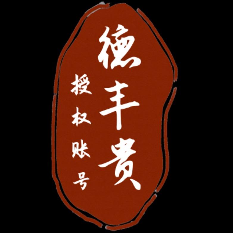 德丰贵饰品旗舰店