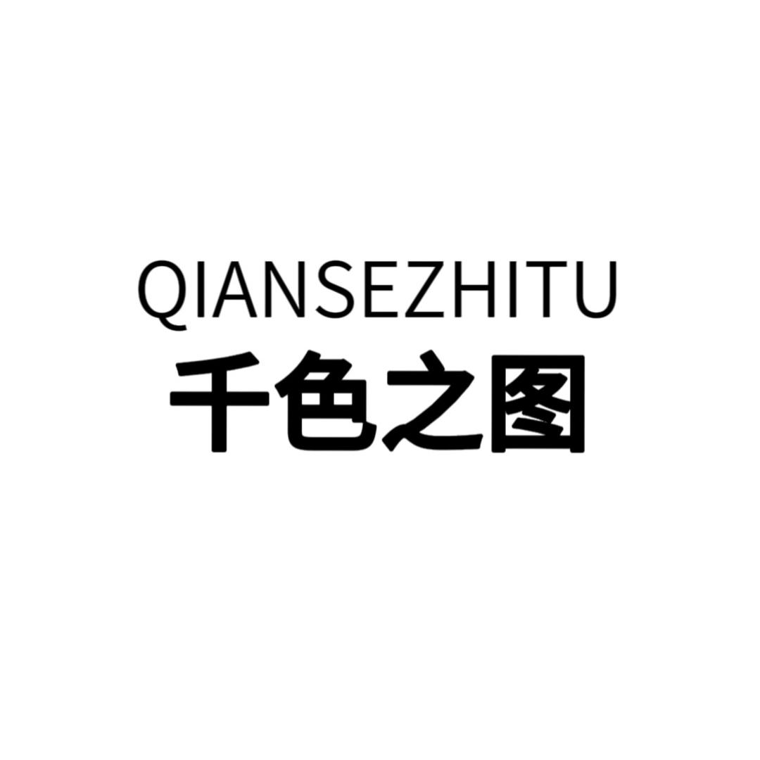 千色之图