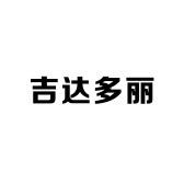 吉达多丽饰品
