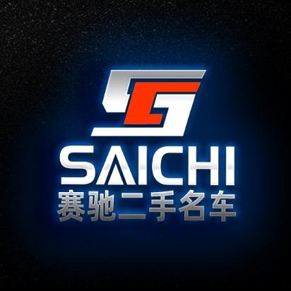 潼南赛驰二手车