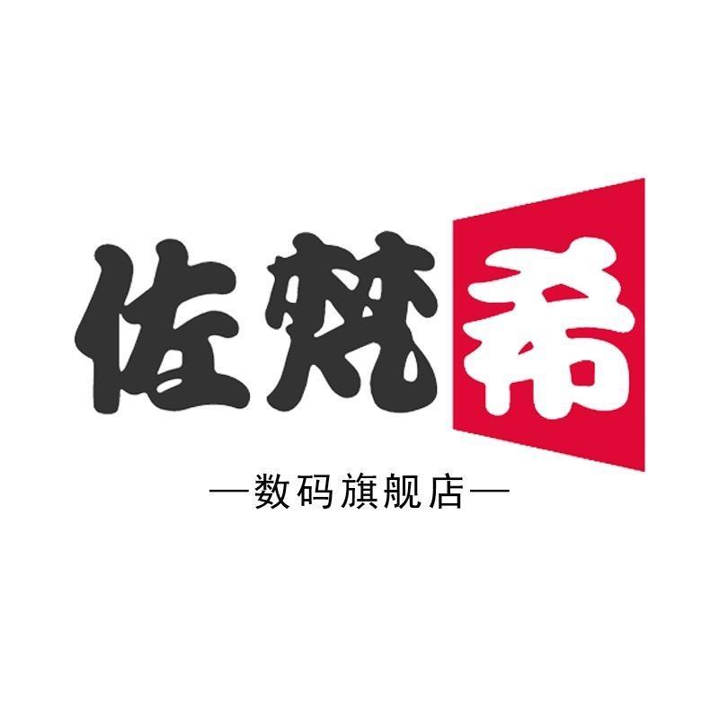 佐梵希数码