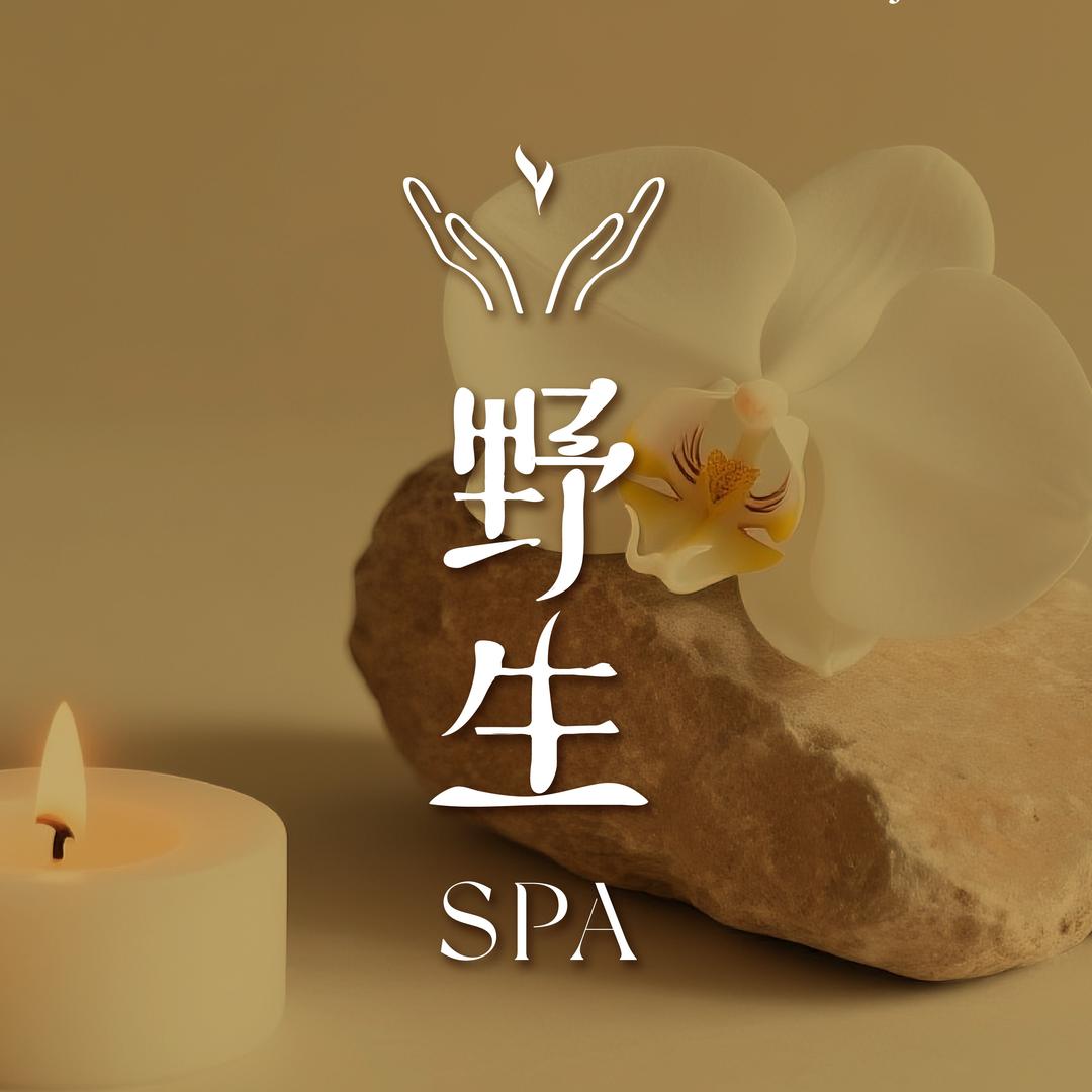 野生SPA·按摩·洗头·足道