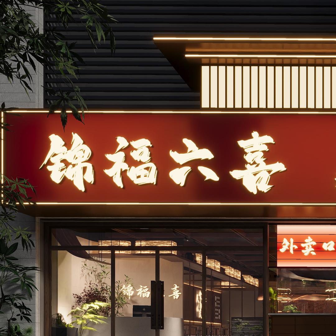 孟一亿