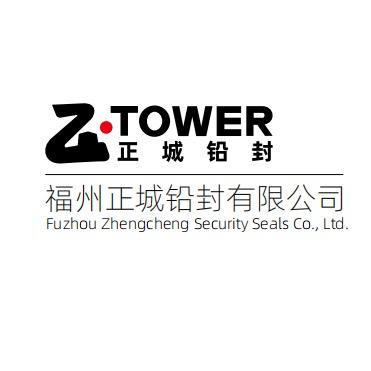 福州正城铅封有限公司