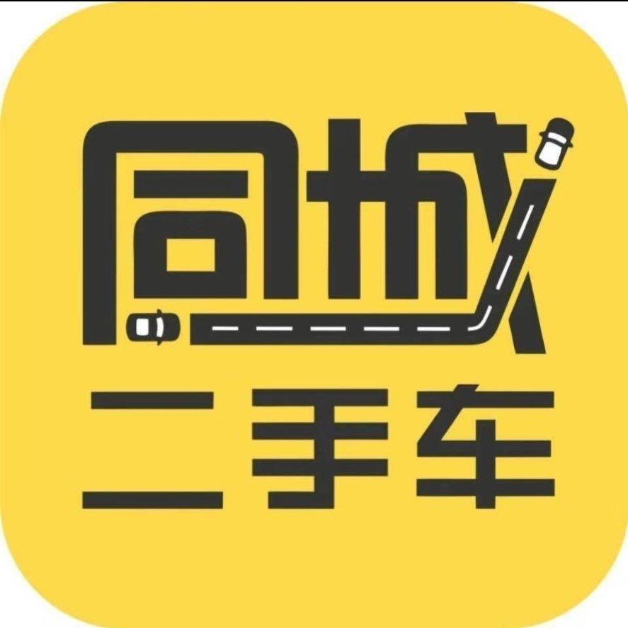 同城汽车