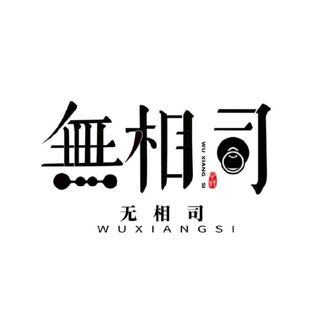 无相司国风眼镜