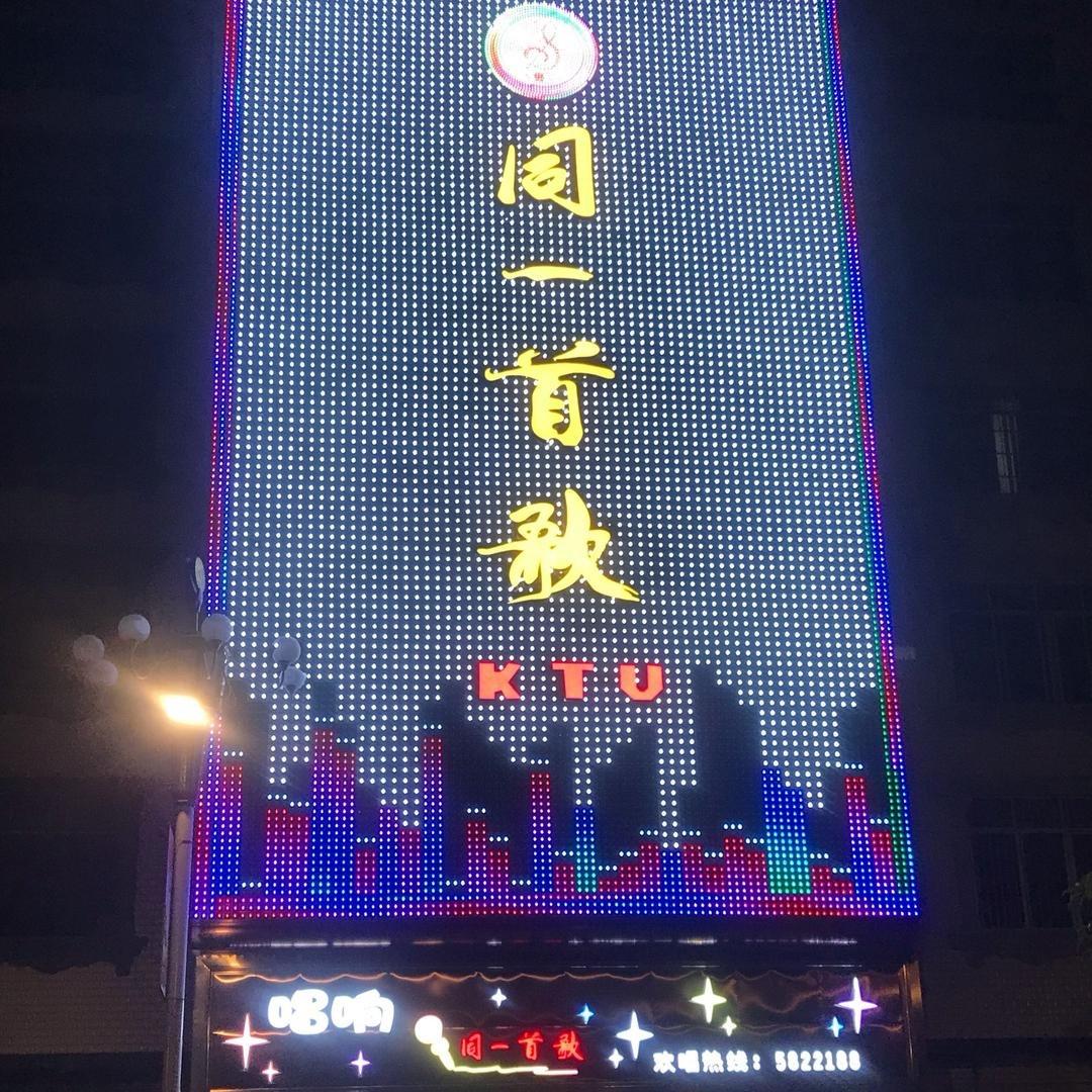 大化同一首歌KTV