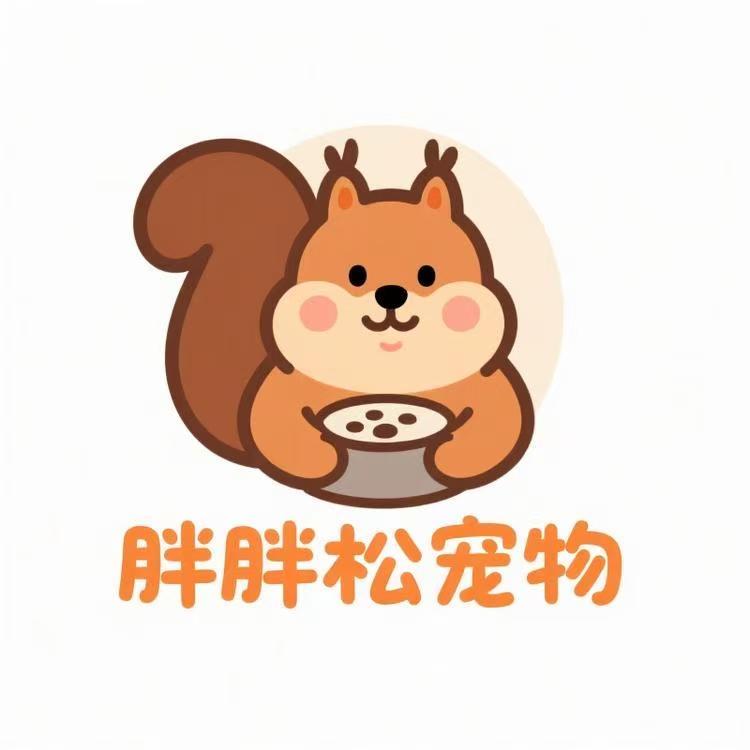 胖胖松宠物