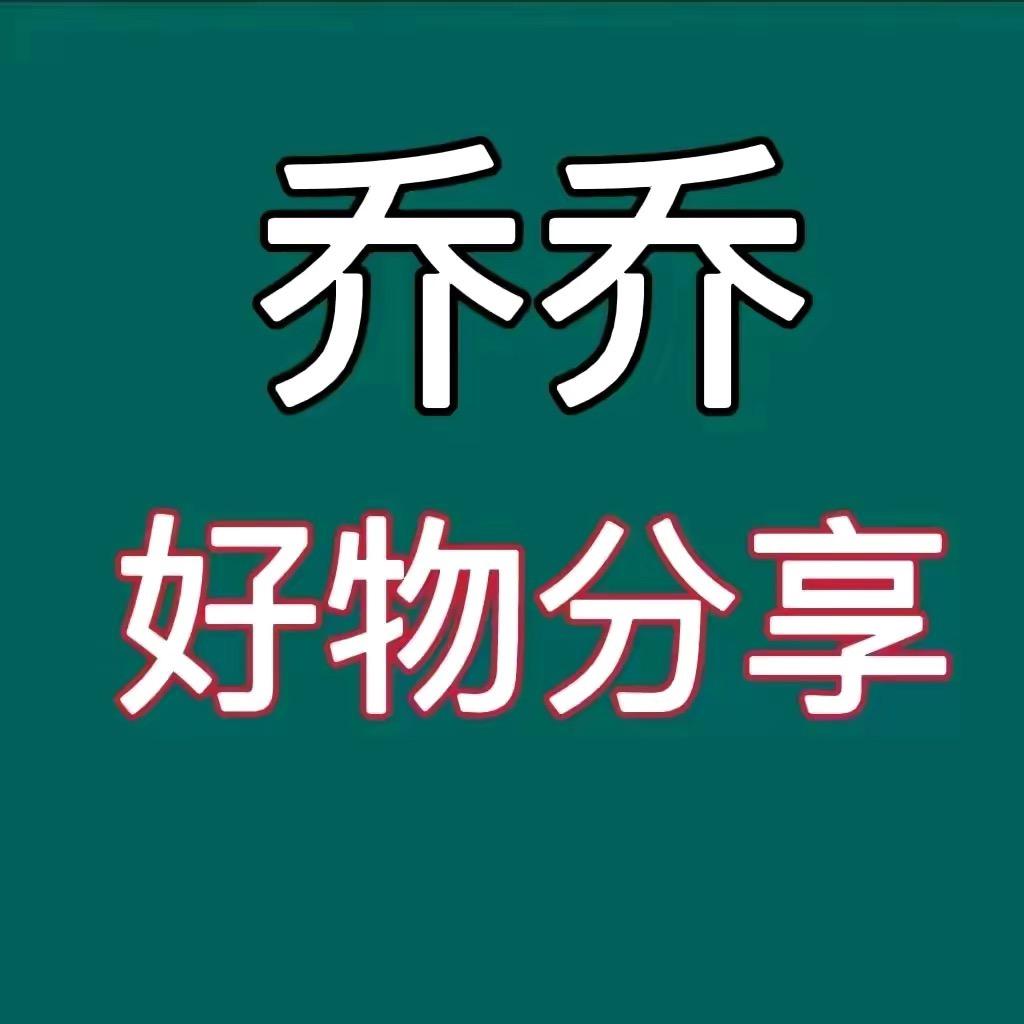 乔乔好物店