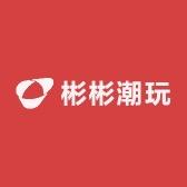 彬彬潮玩好货店