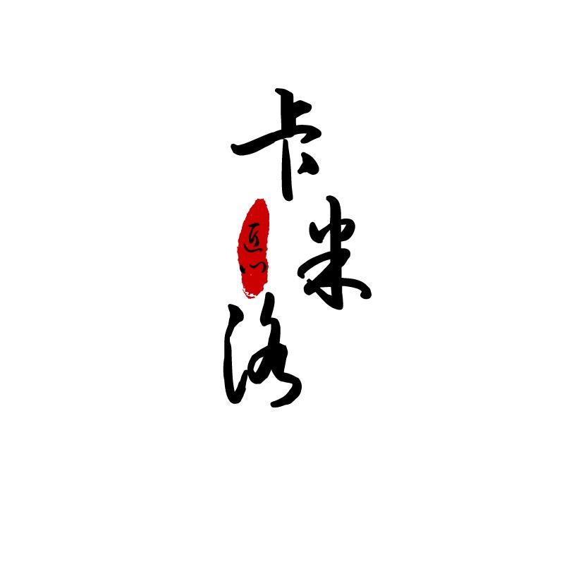 卡米洛君冬运动户外专卖店