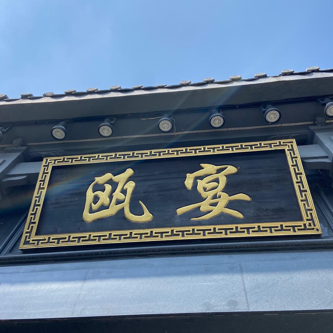 温州市聚瓯餐饮有限公司