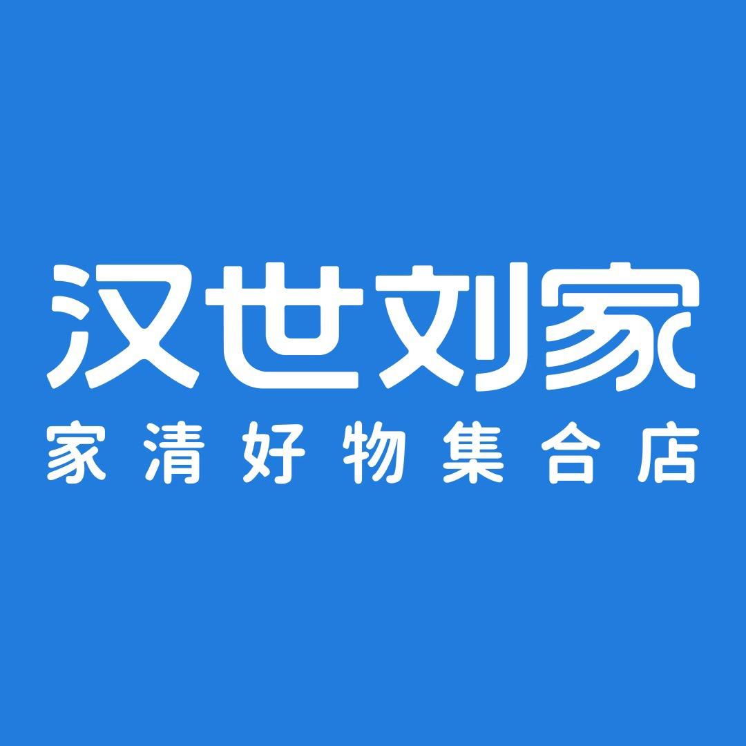 汉世刘家家居旗舰店