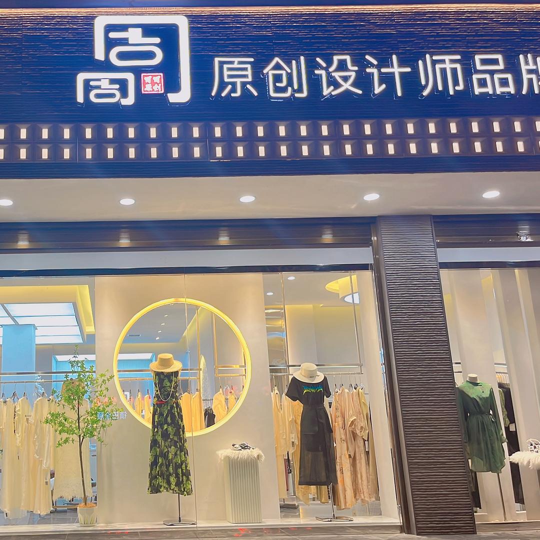 周周  原创设计师品牌集合店