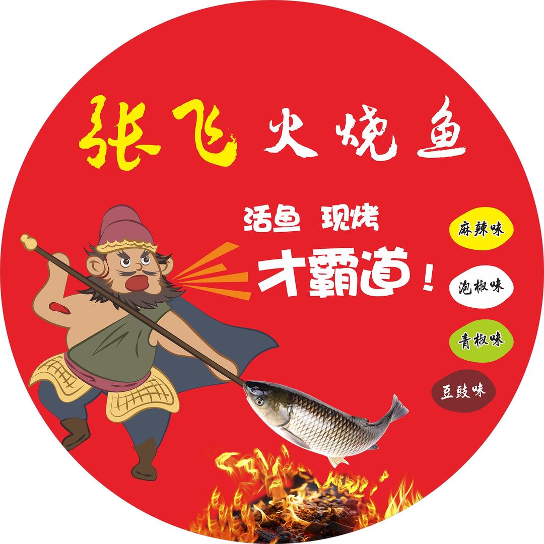 香满堂华茂火烧鱼大排档