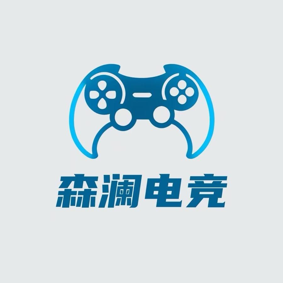 森澜电竞苦苦