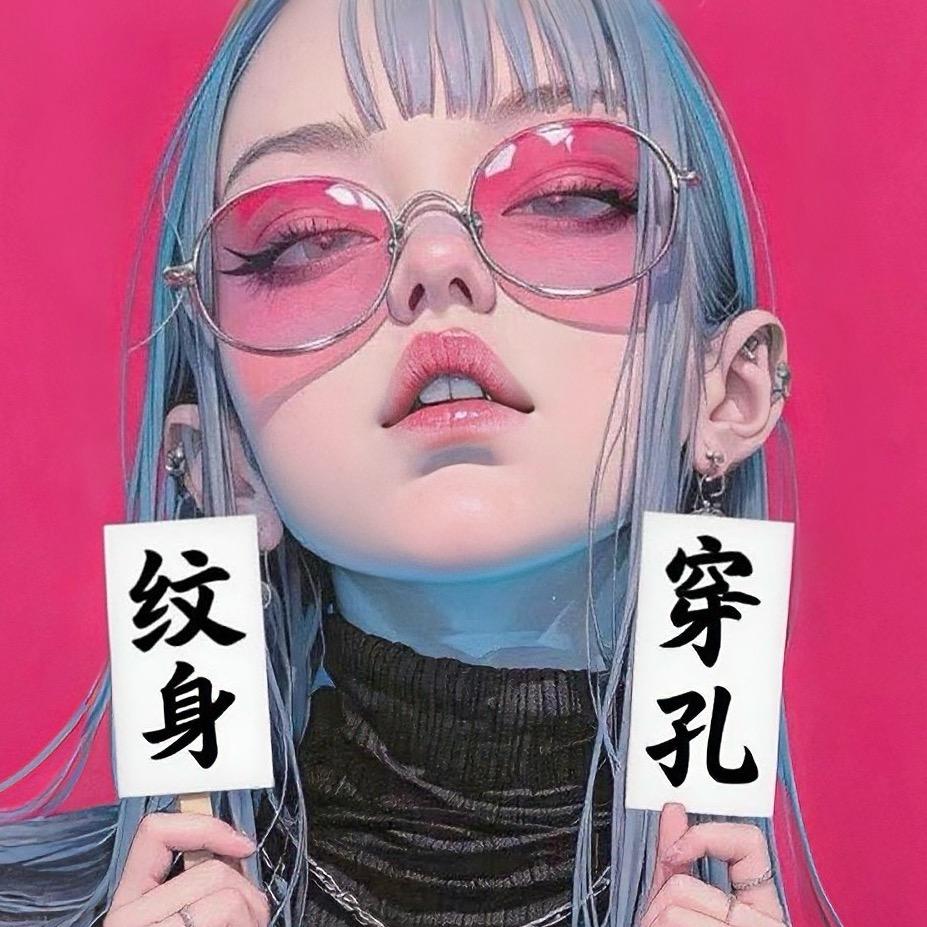 郑州墨刺青穿孔