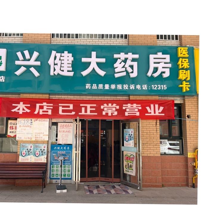 双证执业药师