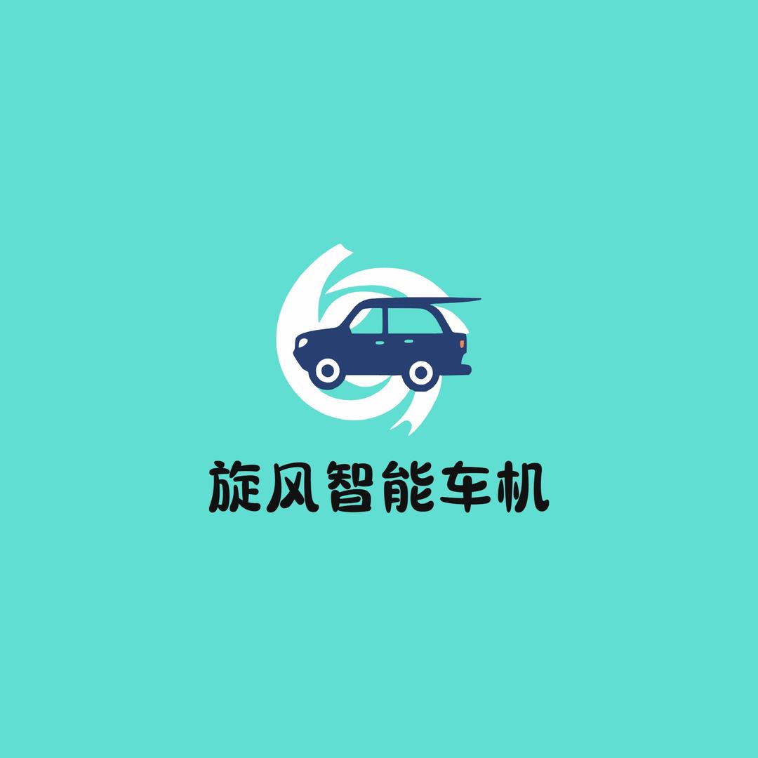 旋风智能车机