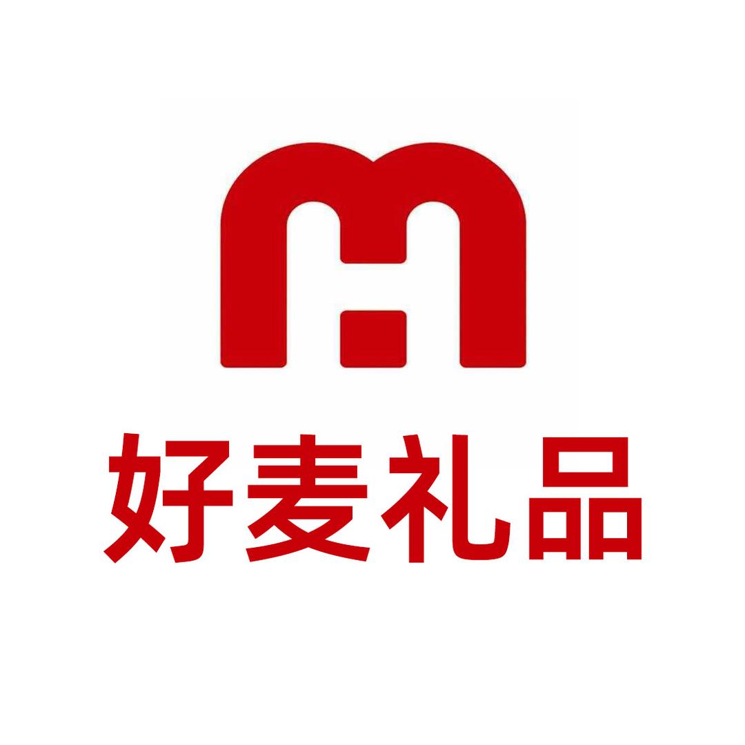 好麦礼品